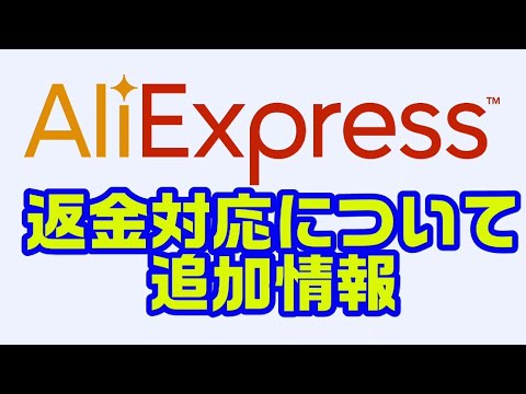 AliExpressの返金対応について追加情報 UMIDIGI Xを注文された方へ