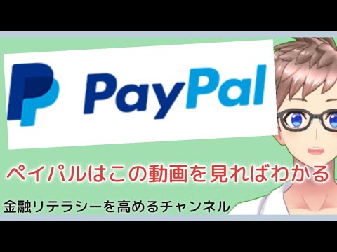 【みんな使ってる】PayPal（ペイパル）とは〜paypalの使い方から登録、支払い方法など、初心者向けに細かく解説！