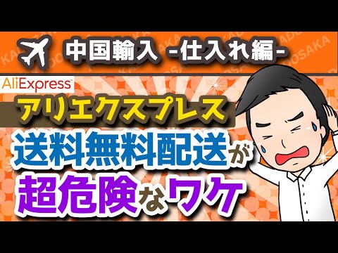 【アリエクスプレス転売】物販のプロがおすすめする配送方法とは？