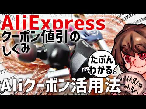 セールを狙え！AliExpressのクーポンまとめ！