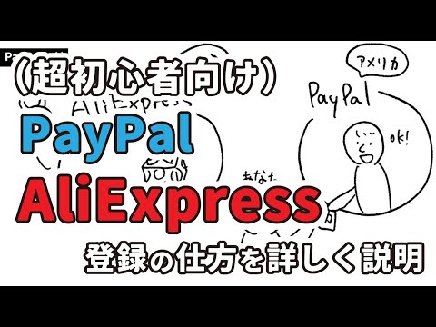 【徹底解説】AliExpressで商品を買うまでの手順を解説します！